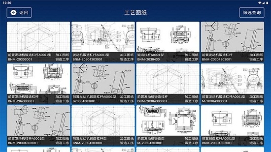 蒲惠云MES 截图4