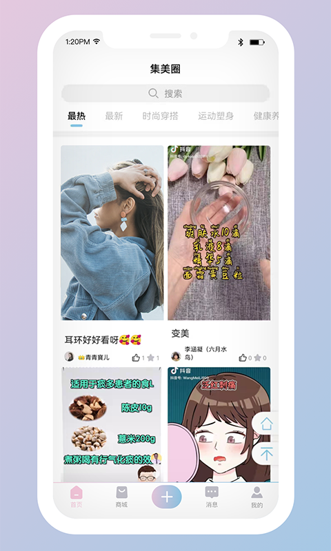 美健集app 截图2