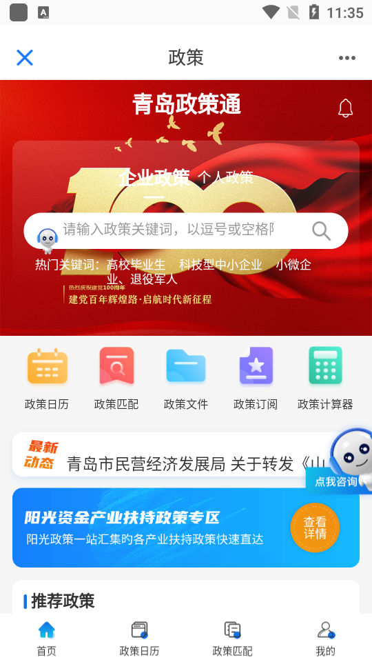 青e办官网 截图3