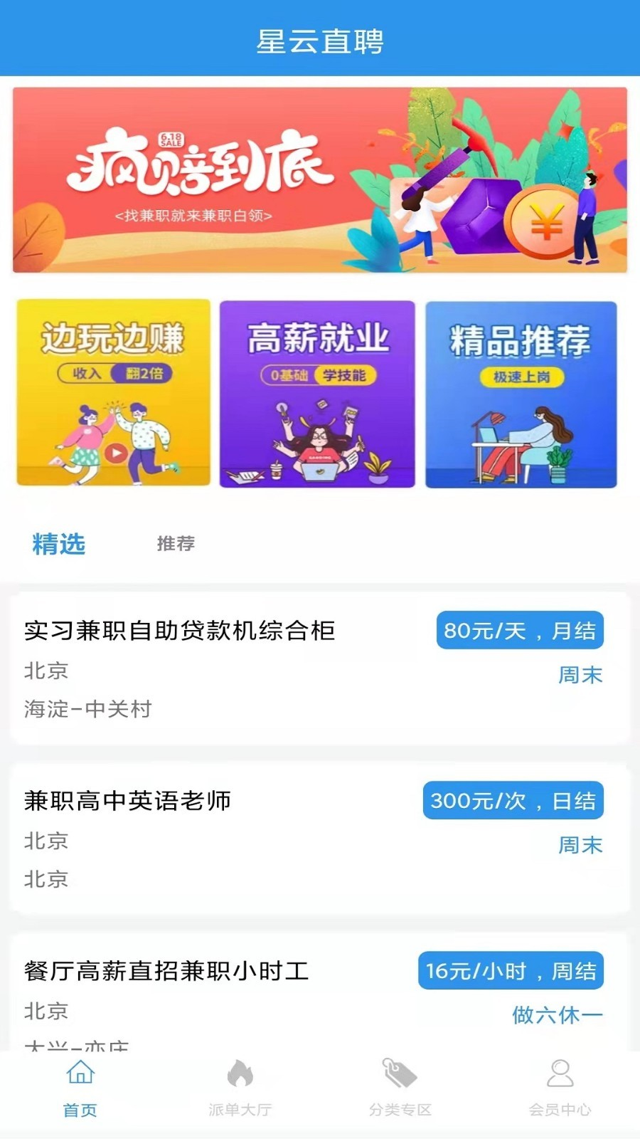 星云直聘app 截图3