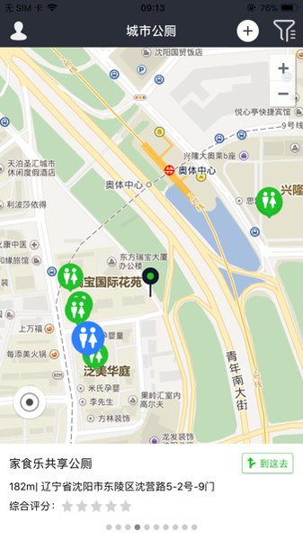 城市公厕云平台 截图3