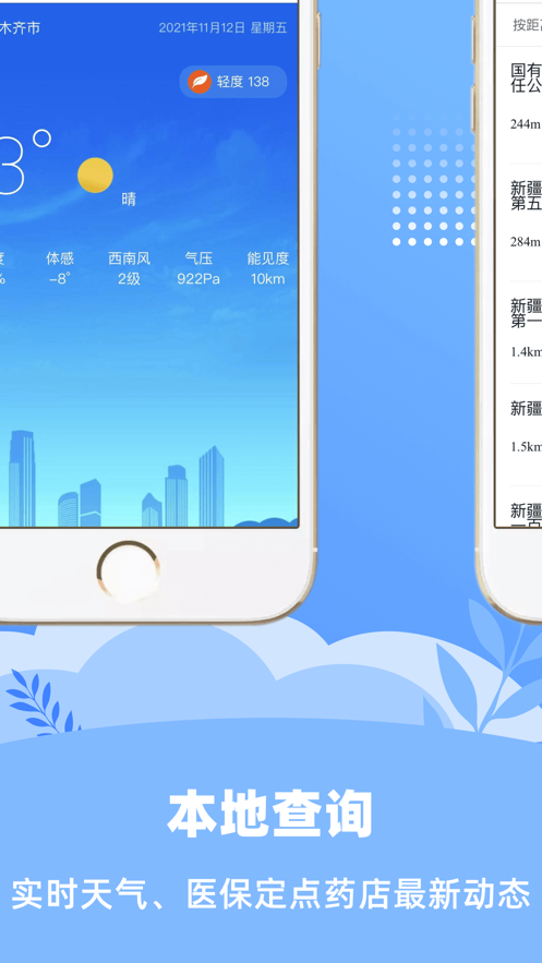 新疆好地方app 截图2