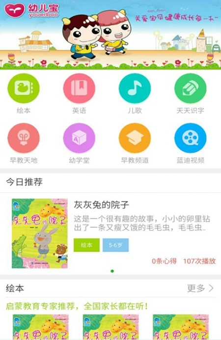 江苏翼校通幼儿宝 截图1