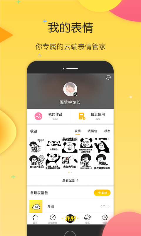 搜狗云表情 截图4