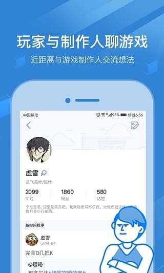 玩呗 截图3