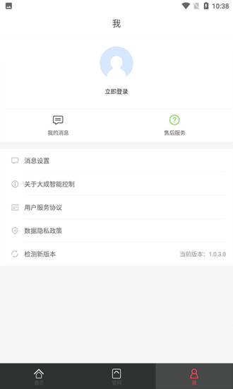 大成智能控制app 截图4