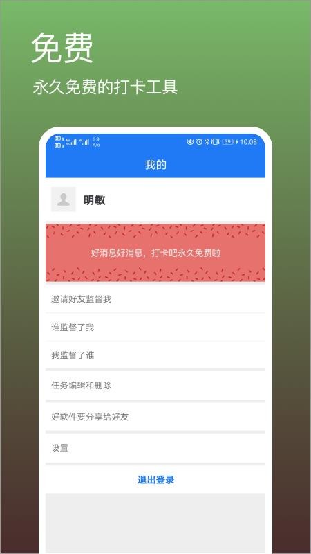 打卡吧最新版 截图1