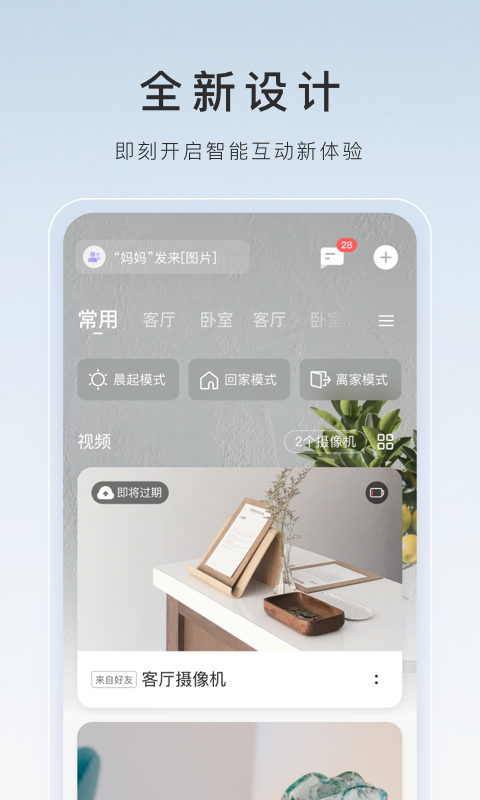 萤石云app 截图3