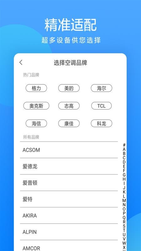 手机遥控器管家app 截图4