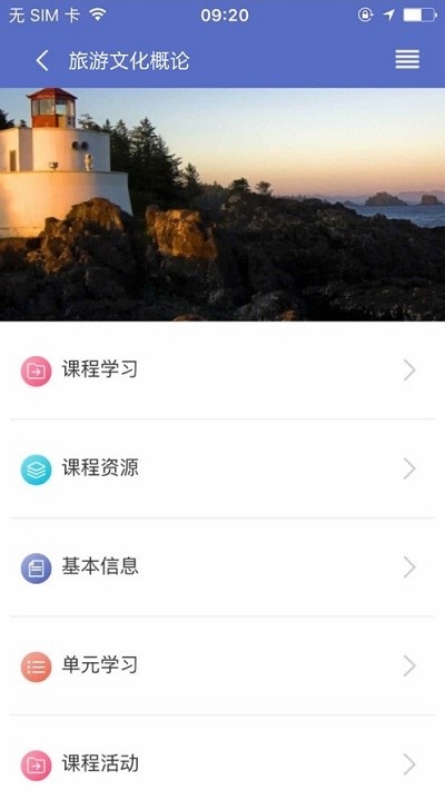 课程伴侣 截图2