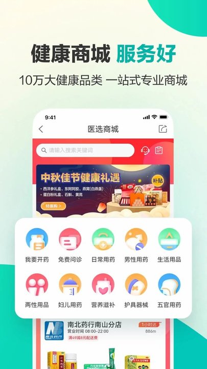 健康160预约挂号app 截图5