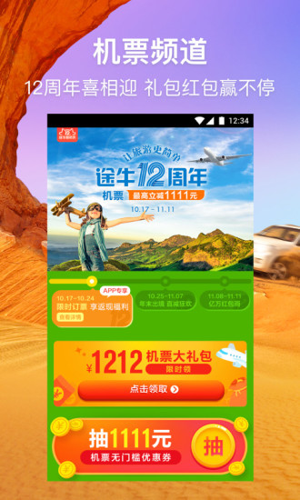 途牛旅游网app 10.80.0 安卓最新版 截图4