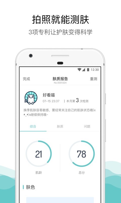 你今天真漂亮 截图1