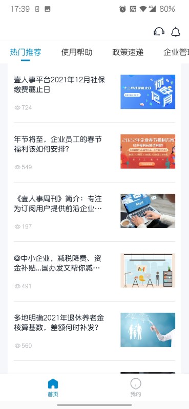 壹人事app 截图4