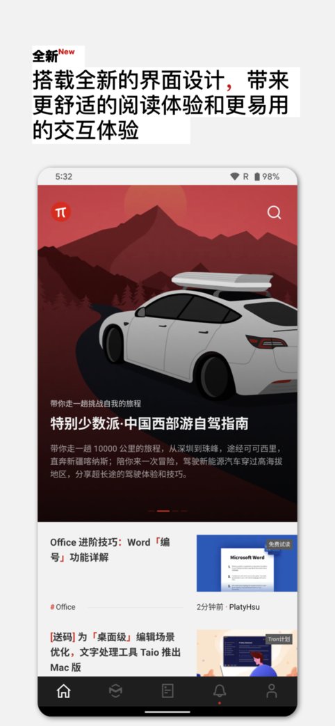 少数派app 截图1