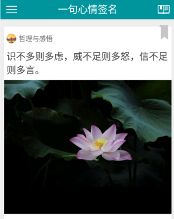 一句心情签名app 1