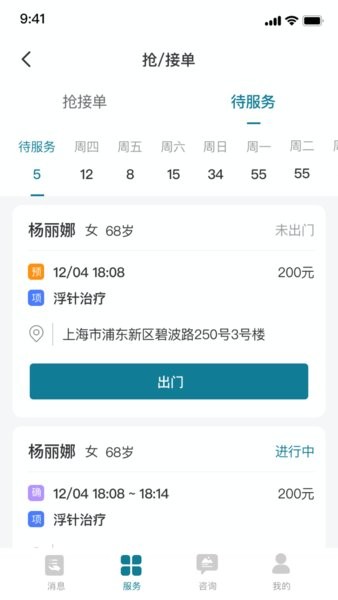 熙心健康护士版app 截图1