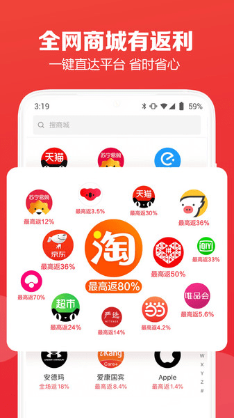 淘有券 截图3