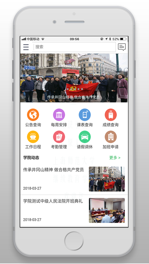 知汇师大app下载 截图4