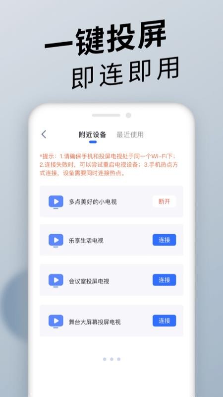 手机投屏通用 截图3