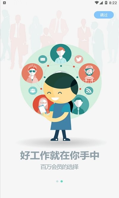 皖江人才网app 截图4