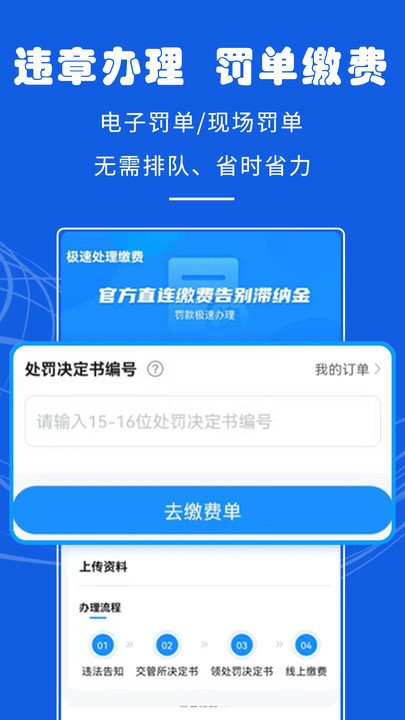 121233车辆违章查询 截图2