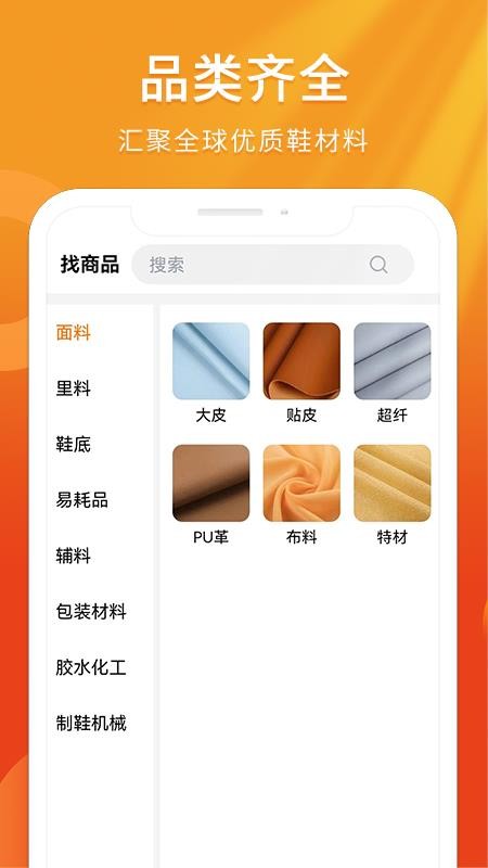 聚鞋优品app 截图1