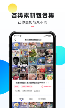 热门素材app 截图4