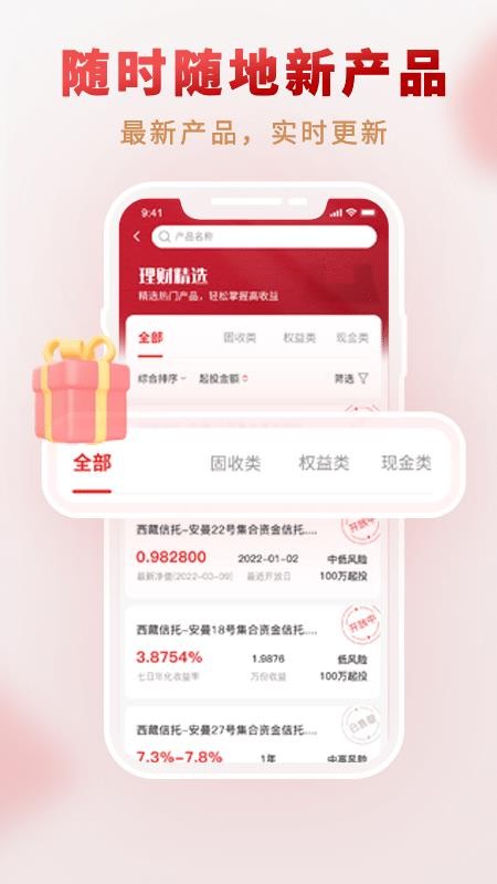 西藏信托软件 截图4