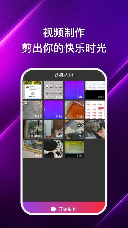 一起短视频app 截图3