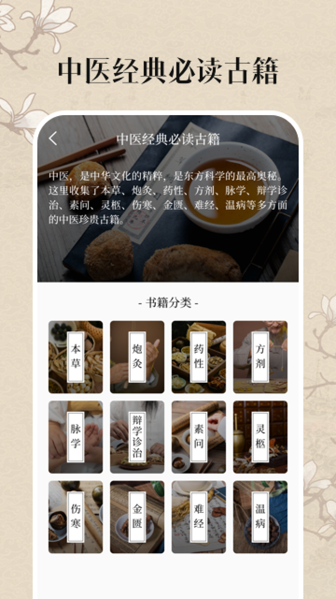 中医养生古籍app 截图4
