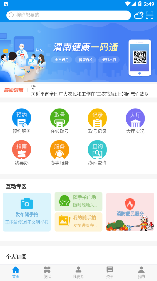 渭好办app 2.0.13 截图2