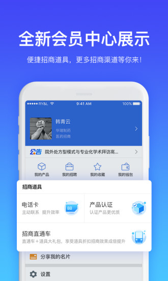 药脉通软件 3.8.1 截图1