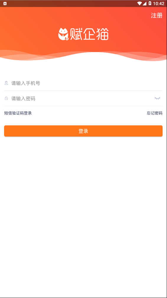 赋企猫服务者 截图2