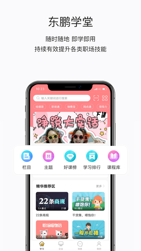 东鹏学堂app 截图4