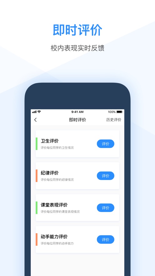 小学综评教师app 截图3