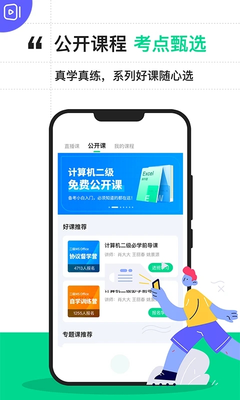 计算机二级宝典app 截图3