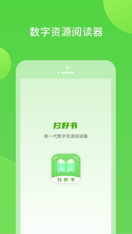 扫好书手机版 截图2