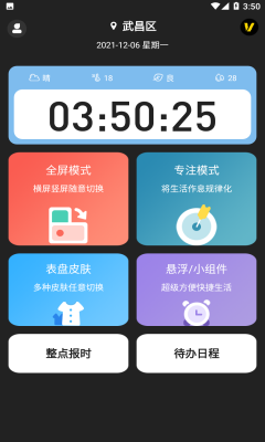 税特主题时钟 截图1