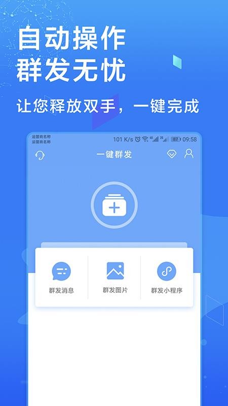 多开应用分身 截图5