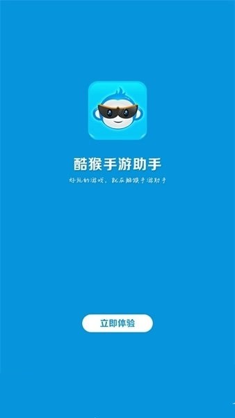 酷猴手游助手app 截图1