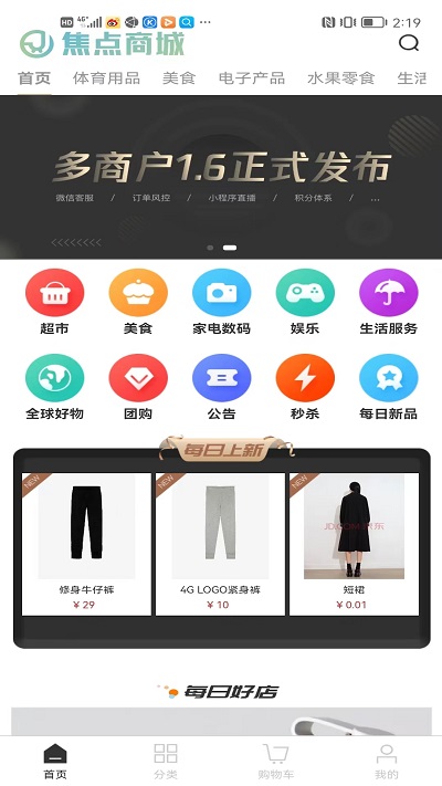 焦点商城app 截图4