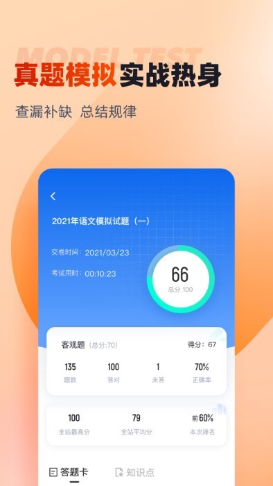 备考通app 截图2