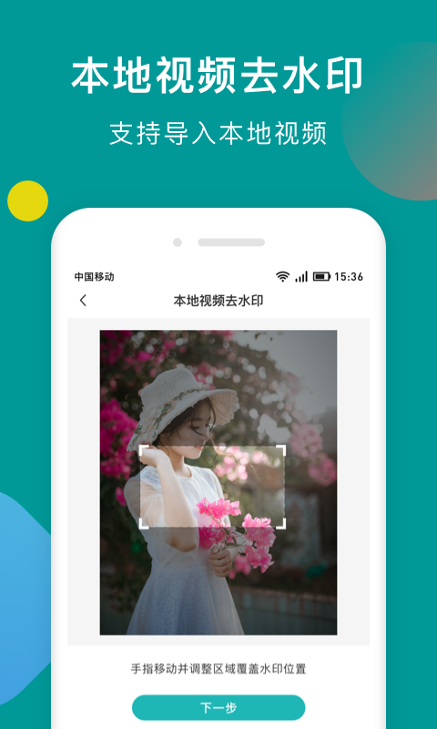 水印去除大师app 截图3