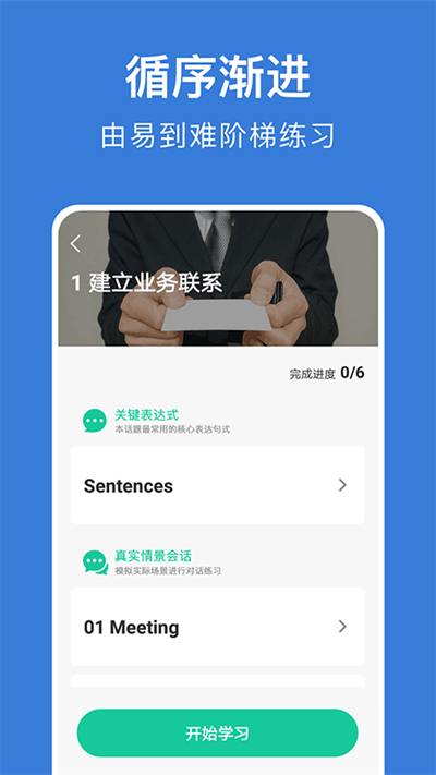 商务英语口语软件 截图2