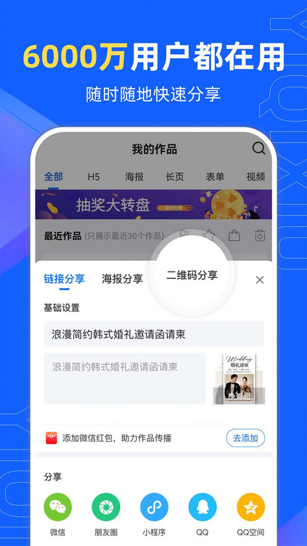 易企秀设计 截图1