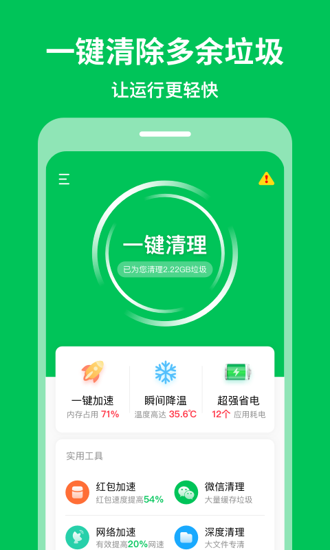 奕墨急速清理专家 截图2