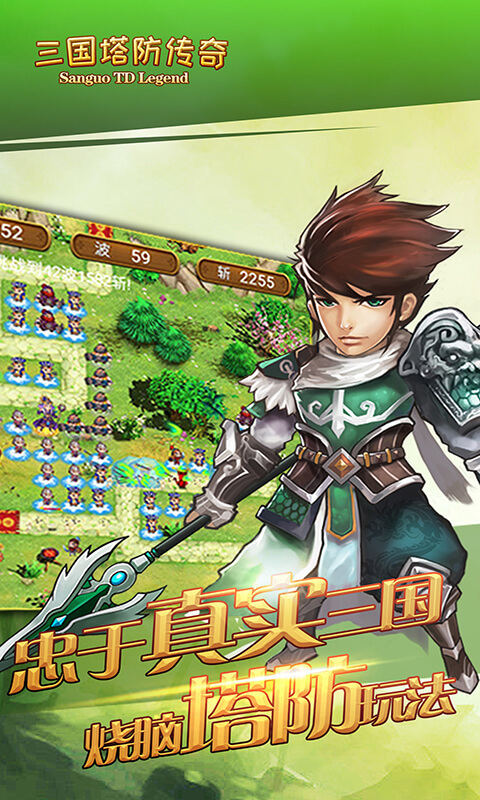 三国塔防传奇最新版 截图2