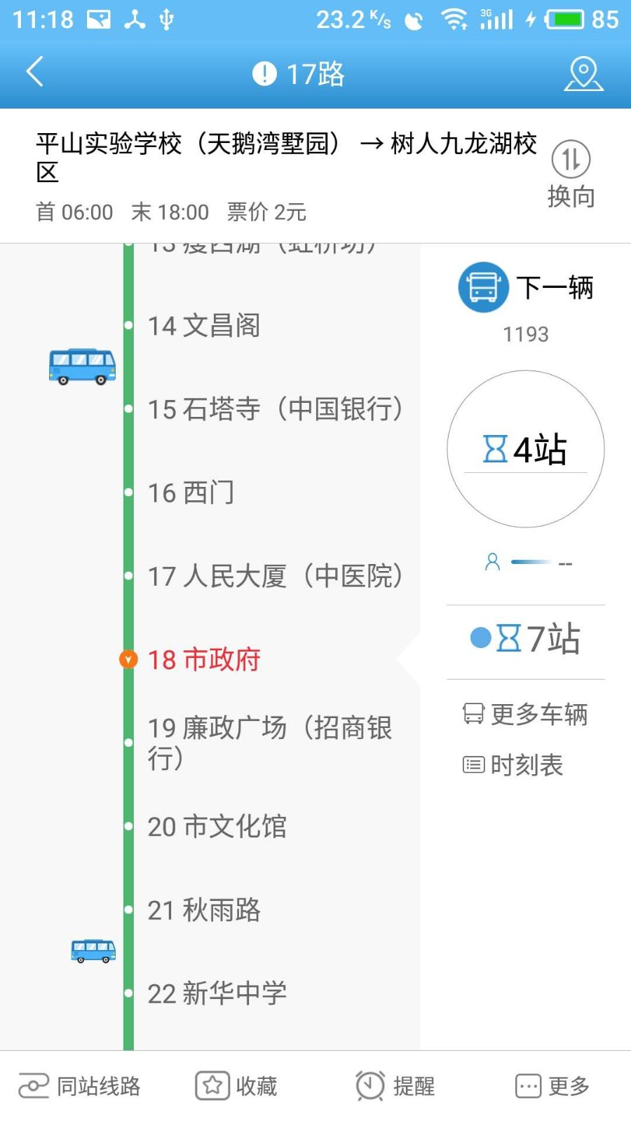 扬州掌上公交app 截图2