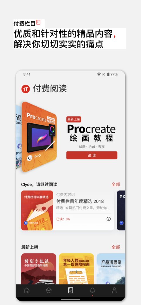 少数派app 截图4